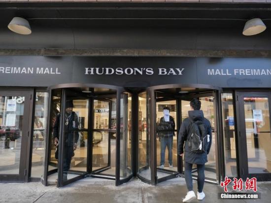 加拿大标志性老牌零售企业哈德逊湾公司绝大部分门店开始清盘