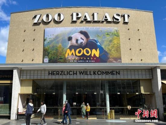 中法合拍电影《熊猫月亮》在德国柏林点映